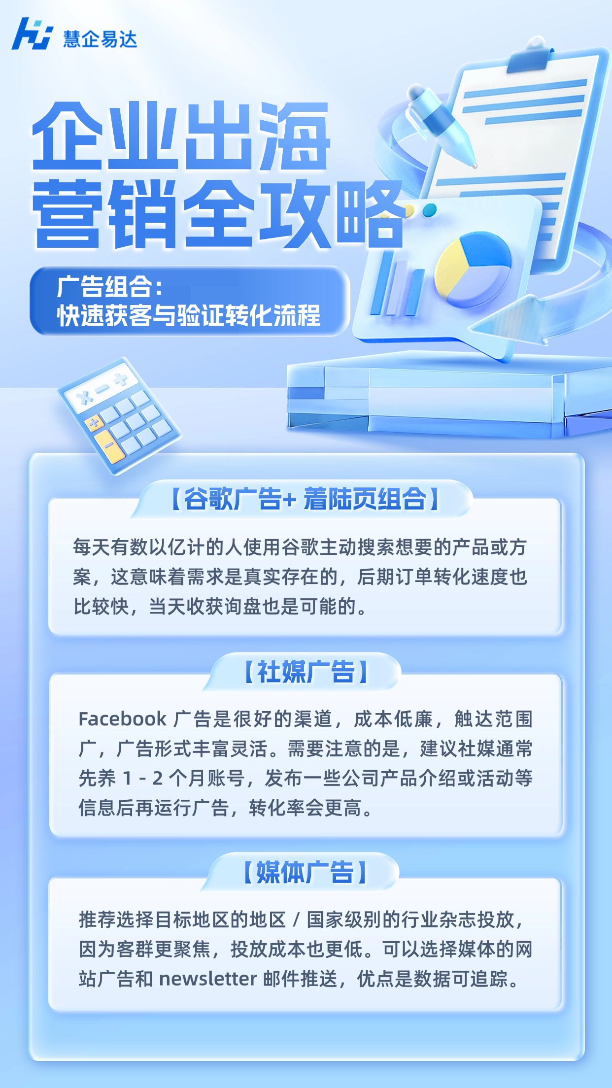 宁德FB获客